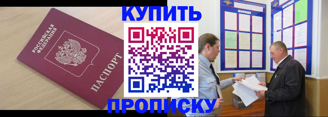 временная регистрация недорого в Жуковке