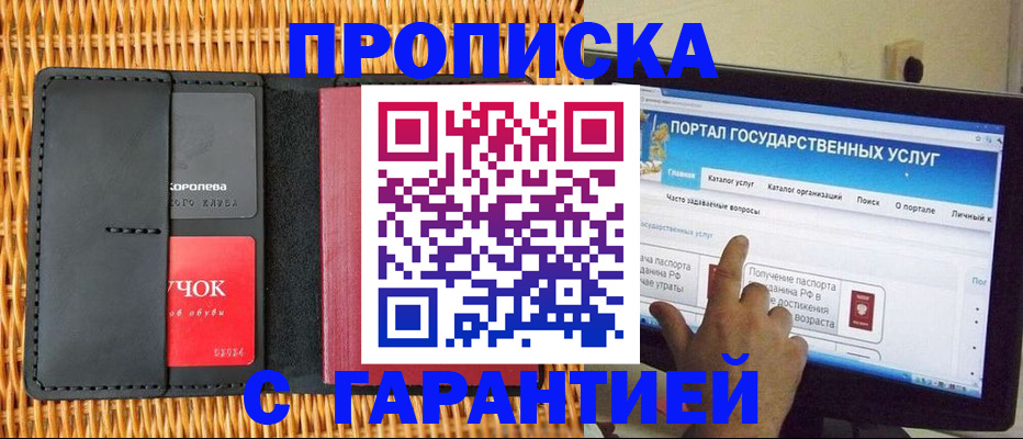 временная регистрация законно в Жуковке