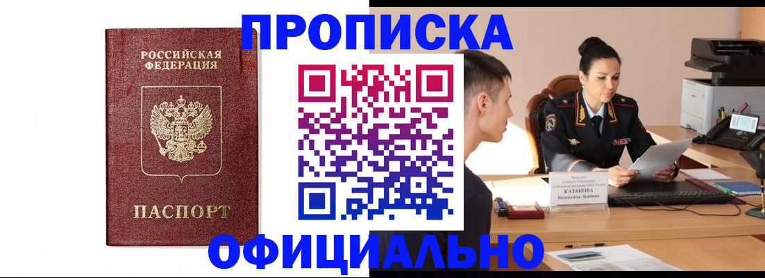 прописка от собственника в Жуковке