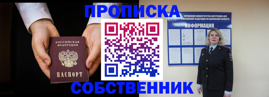 где прописаться в Жуковке