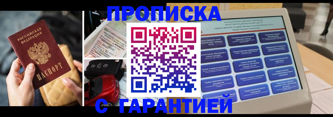 временная регистрация адрес в Жуковке