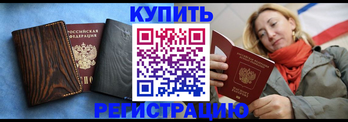 временная регистрация недорого в Жуковке
